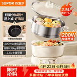 苏泊尔（SUPOR）电煮锅 电火锅 电热锅 2.5L小电锅1-2人分体式电炒锅 宿舍多功能锅蒸煮煎炒锅 配蒸笼 CJ21R860