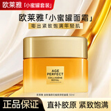 欧莱雅面霜女小蜜罐胶原乳霜抗皱紧致淡纹补水保湿秋冬滋润护肤品 混合偏油肤质】轻盈小蜜罐30ml 面霜