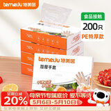 特美居（temeiju）一次性手套食品级加厚PE塑料厨房洗碗盒装抽取式透明防漏200只装 