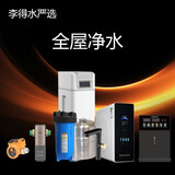 全屋净水中央净水机软水机三居实用套餐适配2-3居室全屋净水系统