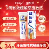 舒适达多效护理【坚固牙釉质】牙膏180g抗敏防蛀固齿护龈新旧包装随机发
