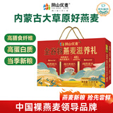 阴山优麦全谷物燕麦滋养礼盒1050g 年货礼盒送礼品 高蛋白质 高膳食纤维 