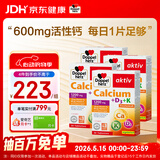 双心（Doppel herz）钙片 维生素D3 K 三效合一补钙吸收率高强健中老年骨骼 30片*4盒