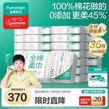 全棉时代【孙颖莎同款】洗脸巾 80抽*36包100%棉柔毛巾一次性整箱20*20CM