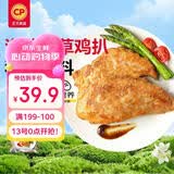 正大海盐香草鸡排1.44斤 半成品早餐鸡胸肉鸡排 冷冻生鲜自营