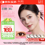 强生美瞳日抛灰金炫闪30片装750度彩色隐形眼镜自然职场【清冷星光】