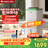 格力（GREE）境立方四合一家用除湿机/加湿器/空气净化器除甲醛/干衣机梅雨季抽湿器APP智控KJ200G-B01
