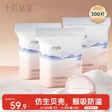 十月结晶防溢乳垫一次性乳贴防漏3D立体哺乳期乳垫贝壳款300片