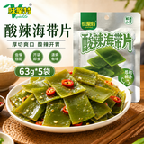 味聚特酸辣海带片63g*5袋 榨菜早餐佐餐拌面即食下饭小菜
