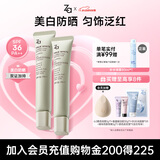 姬芮（ZA）美白防晒隔离霜妆前乳绿色35g*2母亲节520礼物