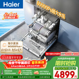海尔（Haier）【麦浪套系】洗碗机嵌入式W5000Plus+升级双面洗150升+大容量60000Pa大水压10天净存EYBW20566GHU1