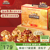 三只松鼠纯坚果礼盒2000g 零食礼包松子开心果送礼长辈企业团购