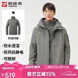 探路者（TOREAD）冲锋衣男 户外三合一抓绒可脱卸两件套防风保暖登山服防寒服外套