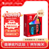 Nintendo Switch任天堂 游戏机 Switch NS港版OLED版游戏主机 配彩色Joy-Con 便携游戏掌机