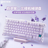 重力星球【开学礼物】破茧75K1机械键盘无线/有线蓝牙三模电竞游戏鼠标键盘套装客制化金属RGB灯光键鼠套装 【K1专业版】奶芋紫（果冻键帽）