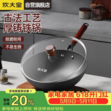炊大皇铸铁炒锅无涂层铁锅平底炒菜锅30cm氮化防锈不挑灶传承CC30CG