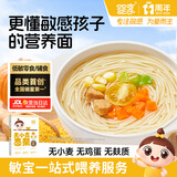 婴享儿童面条无小麦无麸质挂面速食早餐敏宝食品送婴幼儿宝宝辅食食谱