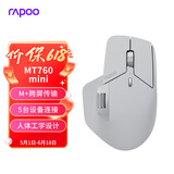 雷柏（Rapoo）MT760Mini中小手无线/蓝牙/有线多模办公鼠标 人体工学跨屏传输150小时续航11键可定义 灰白