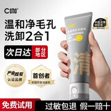 C咖洗面奶双管氨基酸洁面乳混油保湿温和深层清洁清爽控油男士专用女 清80g-控油