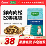 藻趣儿 狗粮 通用全价犬粮小中大型犬泰迪柯基金毛拉布拉多 【新升级肉松双拼】成犬粮2kg