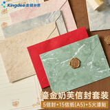 金蝶（kingdee）信封信纸复古高级感节浪漫情书情侣送女男友老师教师明信片生日贺卡手写信简约空白信封