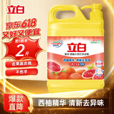 立白强效西柚小苏打洗洁精1kg家庭实惠装A类食品用去油不伤手随机发货