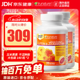 TRUNATURE美国进口叶黄素软胶囊 成人中老年护眼视力模糊 美国游离型叶黄素 140粒*2瓶 （25mg保证正品）