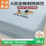 无印良品A类全棉毛巾绣床笠 纯棉床套罩单件床垫保护套全包床笠150*200cm