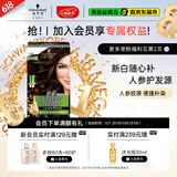 施华蔻（Schwarzkopf）怡然滋养染发霜4.6盈润醇咖 染发剂染发膏植物人参 多次盖白补染
