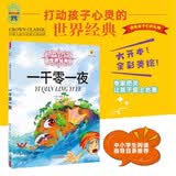 打动孩子心灵的世界经典：一千零一夜 儿童文学故事书课外阅读儿童文学名家名著 暑期阅读