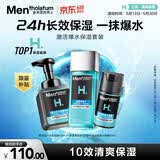 曼秀雷敦男士【520礼物】激活套装洁面泡沫+爽肤水+面霜补水保湿护肤品男
