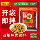 拾翠坊（shicuifang）四川凉面调料商用拌料1kg 重庆麻辣凉拌面凉皮专用鸡丝拌面酱料汁
