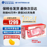 任天堂（Nintendo）【国内保税仓】Switch Lite mini掌机 NS掌上便携游戏机 日版珊瑚粉lite（赠共享会员）