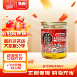 名揚名扬迷你调和油70ml 香油小罐油碟炒菜拌凉菜火锅蘸料门店同款