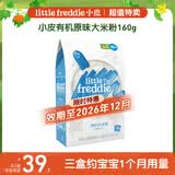 小皮（Little Freddie）原味有机高铁大米粉160g*1盒【限时特惠 效期至26年12月】