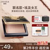 ZEESEA滋色蜜粉饼定妆粉散粉浅肤色8g哑光控油遮瑕补妆防水联名款母亲节