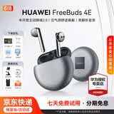 华为FreeBuds 4E无线蓝牙耳机半入耳式耳塞空气感舒适佩戴运动跑步音乐k歌直播游戏低延迟通用苹果荣耀 冰霜银丨晒单有礼