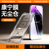 图拉斯【20万好评】康宁膜适用苹果14promax钢化膜iPhone 14 Pro Max手机膜覆盖防指纹防摔高清膜无尘仓