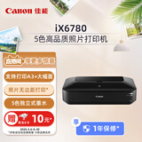 佳能（Canon） iX6780 A3+幅面高性能商用喷墨打印机（5色独立式双黑墨水系统）