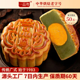 一品粤广州珠江饼业广式月饼单个散装多种口味莲蓉广东老式传统中秋节 【3个】广式蛋黄金翡翠月饼108g×3个