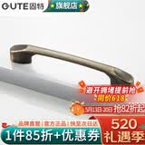 固特（GUTE）黑色拉手衣柜抽屉拉手现代简约橱柜门美式小把手柜子厨门欧式拉手 青古铜 孔距96mm