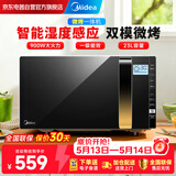 美的（Midea）微波炉烤箱一体机 900W智能变频平板加热杀菌易清洁 微烤一体 一级能效 智能菜单 微波炉