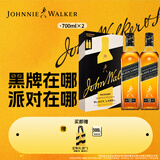 尊尼获加（JOHNNIE WALKER）洋酒 12年黑方黑牌双支礼盒装700ml*2瓶 苏格兰调和型威士忌