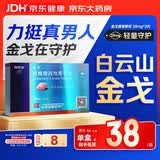 [白云山金戈] 枸橼酸西地那非片正品京东自营 25mg*3片 男科用药 京东大药房