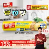 佳能（Glad）食品级保鲜袋超大号加厚280个 平口点断式 收纳塑料袋蔬果保鲜