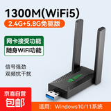 无线网卡台式机专用wifi6接收器免驱动千兆USB台式电脑发射器5G高速信号接收器 【WIFI5-1300M】千兆双频抗干扰-加强版