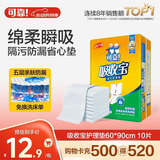 可靠（COCO）吸收宝成人护理垫XL10片(60*90cm)舒适防漏老年人隔尿垫产褥床垫