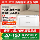 奔图（PANTUM） P10 lite P2206W P2210W P2206NW P2200W系列家用打印机小型黑白激光无线手机直连学习打印机 P2210W标配【主推款】 标准版