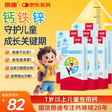 朗迪钙铁锌软胶囊140粒 1-17岁婴幼儿童青少年液体钙片