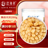 赶海弟 大连元贝250g/罐 扇贝干瑶柱肉 火锅食材 南北干货 源头直发包邮